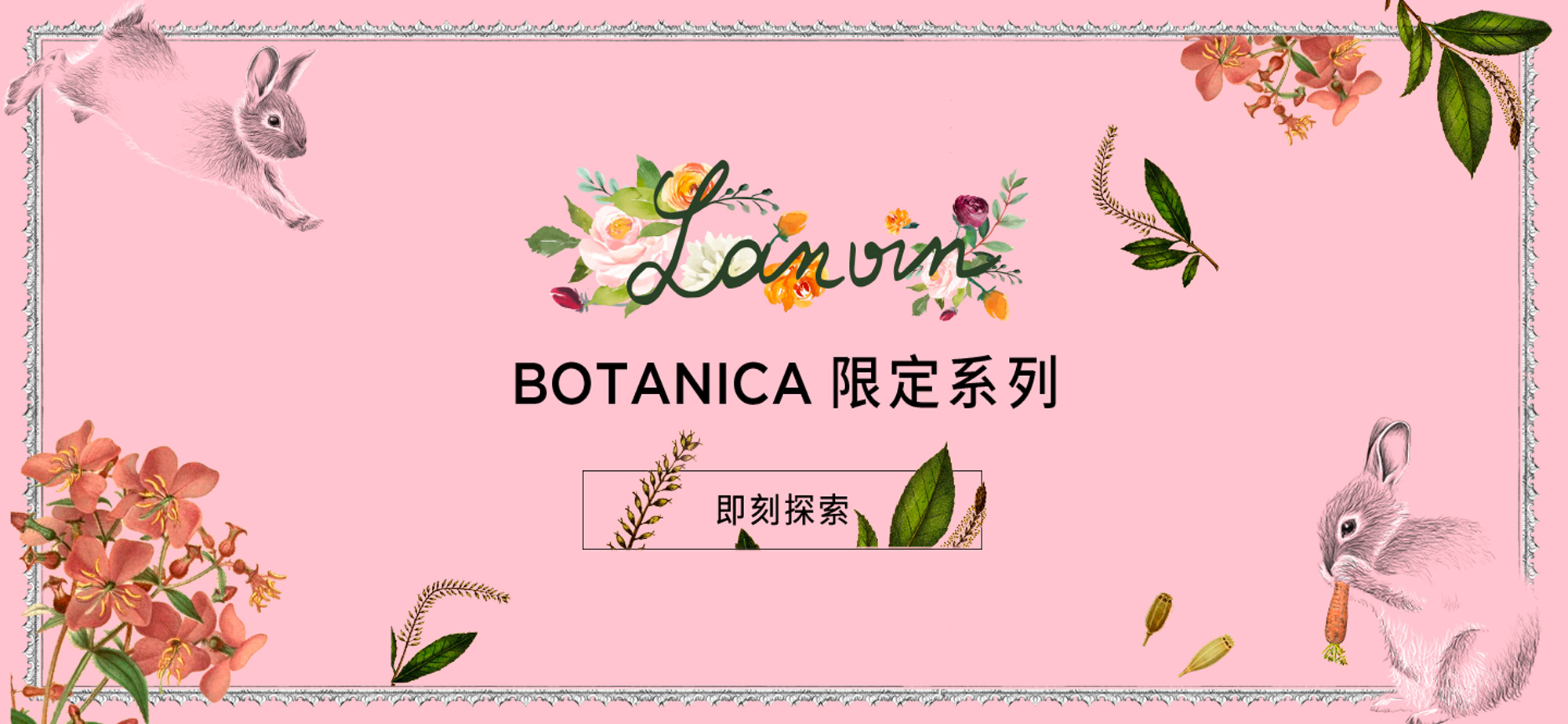 Lanvin Botanica